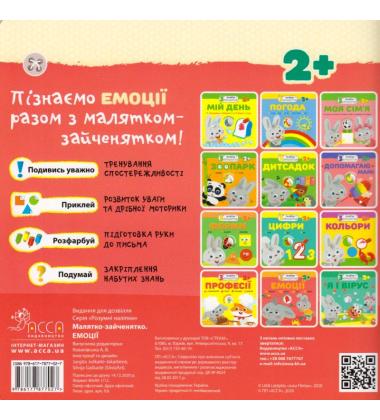 Малятко-зайченятко. Емоції