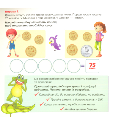Рахуємо гроші