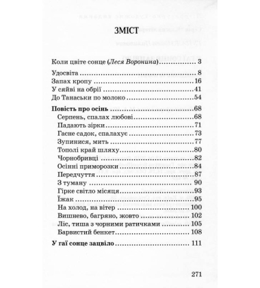 У гаї сонце зацвіло