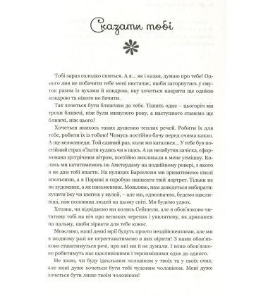 Теплі історії для неї