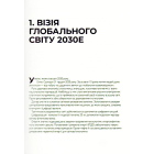 Візія України 2030