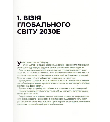 Візія України 2030