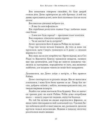 Ми починаємо з кінця