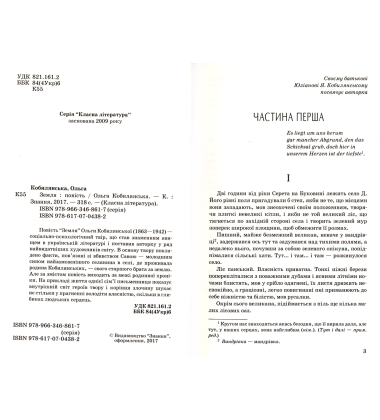 Земля