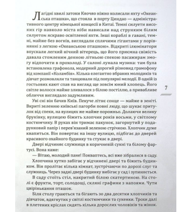 Циндао-Відень-Київ
