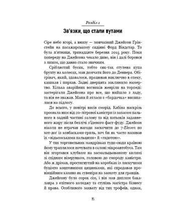 Природний захист. Робота імунної системи в чотирьох детективних історіях