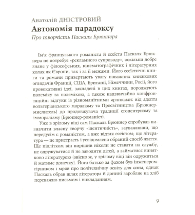 Парадокс любові