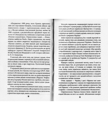 Антихрист. Україна і Росія: війна престолів Том 3