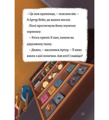 Тіммі Тоббсон. Розгадай загадки у цій пригоді. Різдвяне чудо
