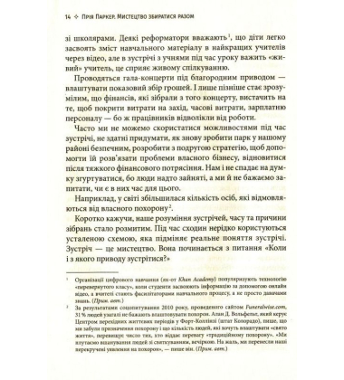 Мистецтво збиратися разом. Як організувати змістовну та результативну зустріч