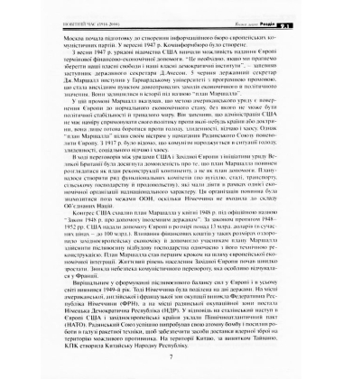 Історія України Том 3 Новітній час (1914-2004) Книга 2