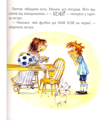 Фанат футболу