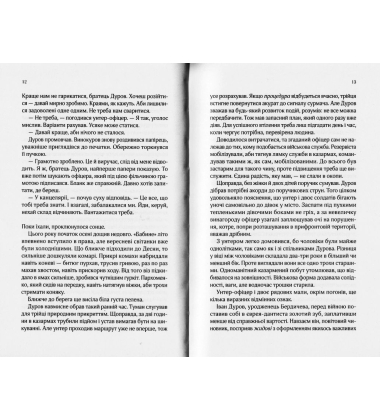 Вигнанець і грішниця