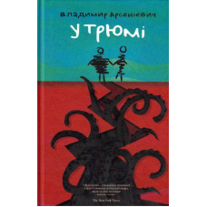 У трюмі