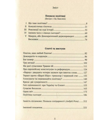 Похвала політиці