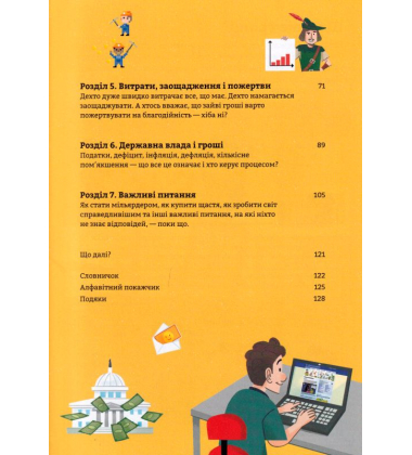 Фінанси для початківців