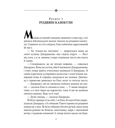 Славетна п’ятірка. Книга 2. Нові пригоди славетної п’ятірки