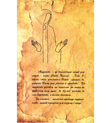 Книга духовної мудрості