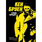 Джек Тейлор. Стражі порядку. Книга 1