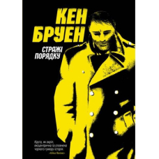 Джек Тейлор. Стражі порядку. Книга 1