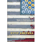 Хутір Америка