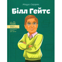Білл Гейтс