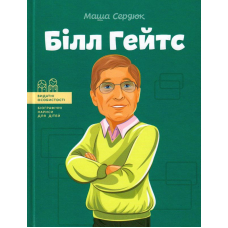 Білл Гейтс
