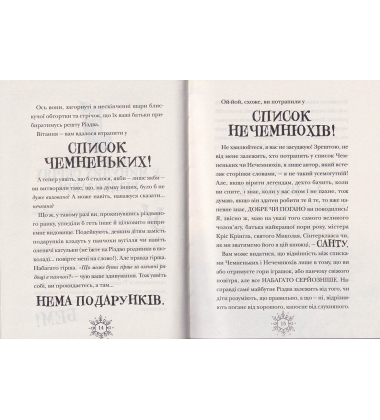 Різдвозавр та список Нечемнюхів