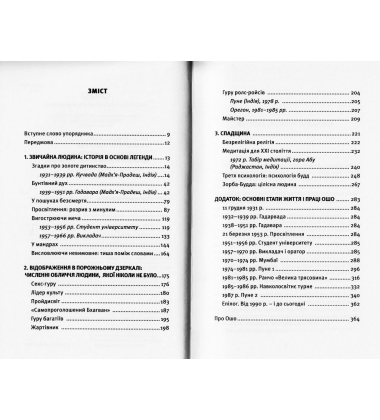 Автобіографія духовно неправильного містика