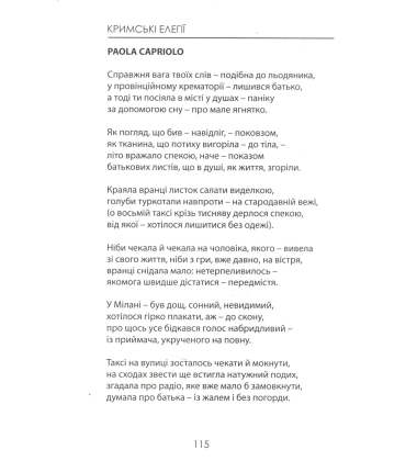 Кримські елегії