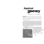 7 звичок високоефективних підлітків