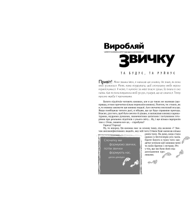 7 звичок високоефективних підлітків