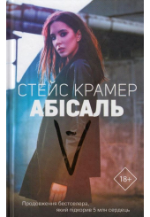 Абісаль