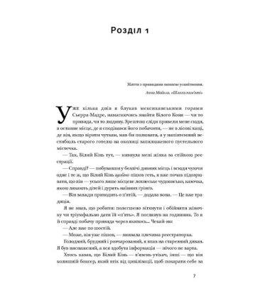 Народжені бігати. Рух до безмежних можливостей
