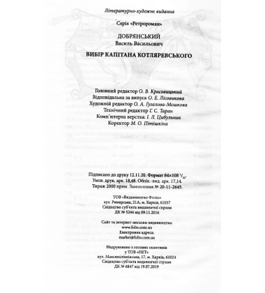 Вибір капітана Котляревського