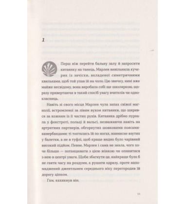 Світло далекої зірки