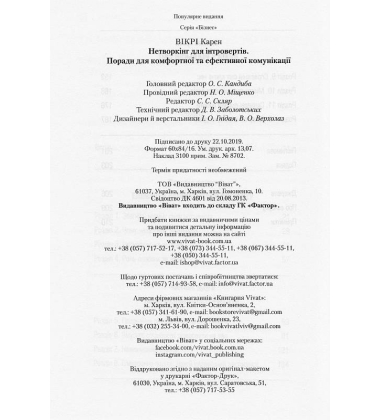 Нетворкінг для інтровертів. Поради для комфортної та ефективної комунікації