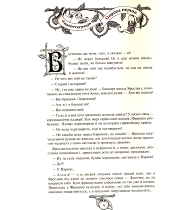 Історія України від діда Свирида. Книга друга