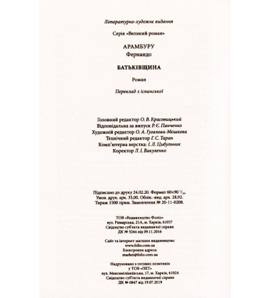 Батьківщина