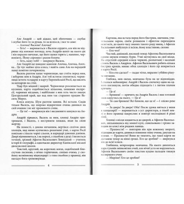 Ост: роман у трьох томах. Т. 1. Морозів хутір