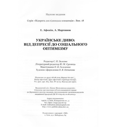 Українське диво: від депресії до соціального оптимізму