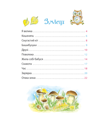 Я велика