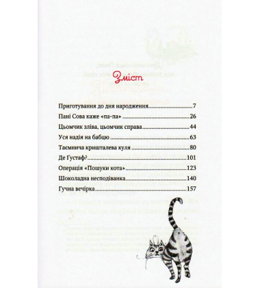 Чарівна "Книгарня бажань". День народження