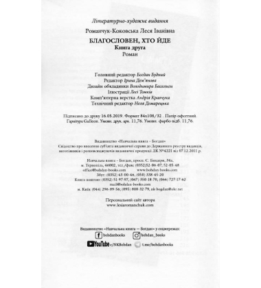 Благословен, хто йде. Книга 2