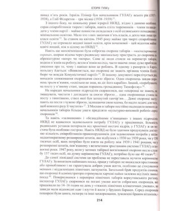 Історія ГУЛАГу