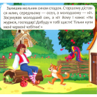 Кіт у чоботях. Дивись,читай,крути та грай