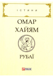 Рубаї