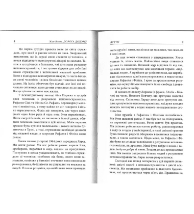 Дорога додому