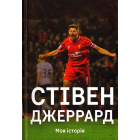Моя історія