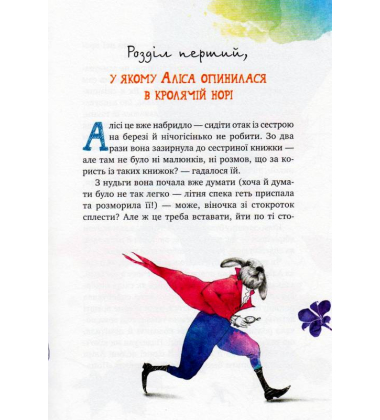 Аліса в Країні Див